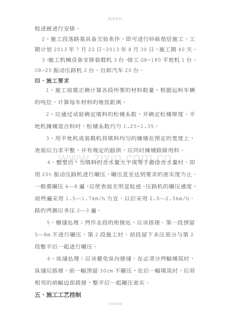 砂砾垫层施工方案.doc_第2页