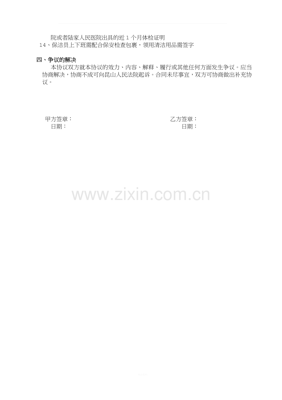 保洁外包合同.docx_第2页