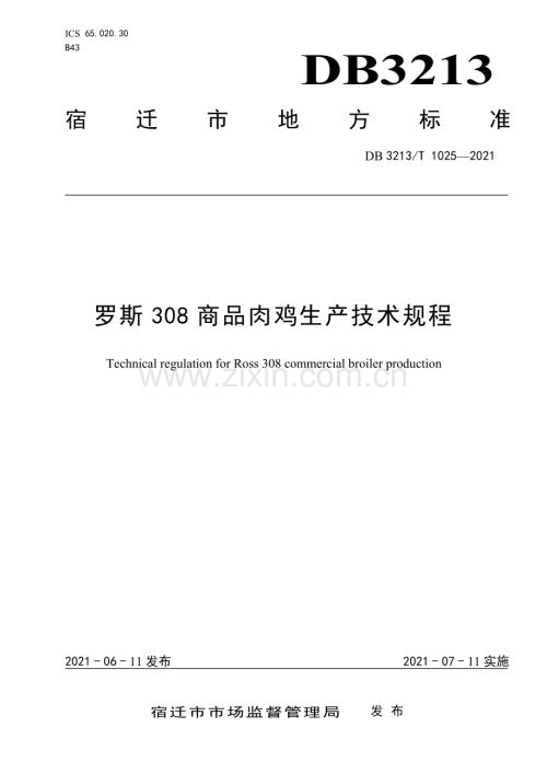 DB3213∕T 1025-2021 罗斯308商品肉鸡生产技术规程(宿迁市).pdf