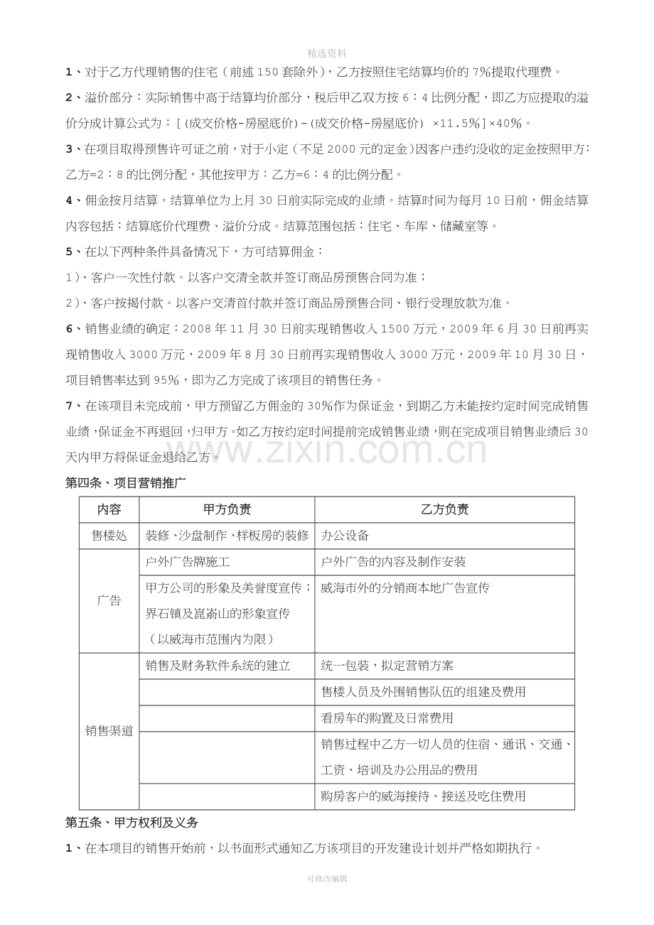 ws代理销售协议书.doc_第2页