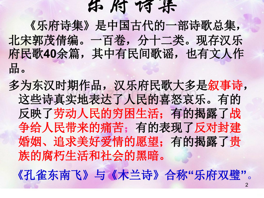 《十五从军征》公开总结PPT课件.ppt_第2页