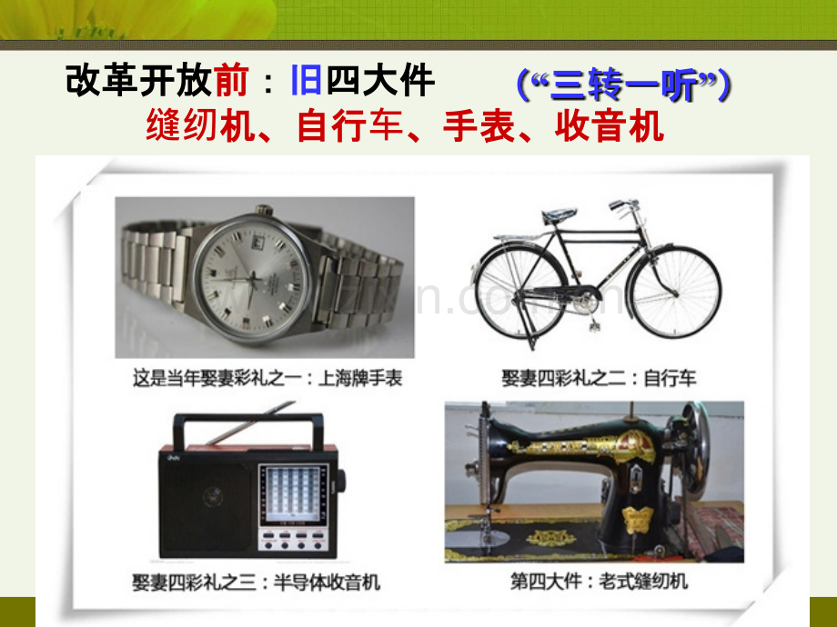 《人们生活方式的变化》PPT课件.ppt_第2页