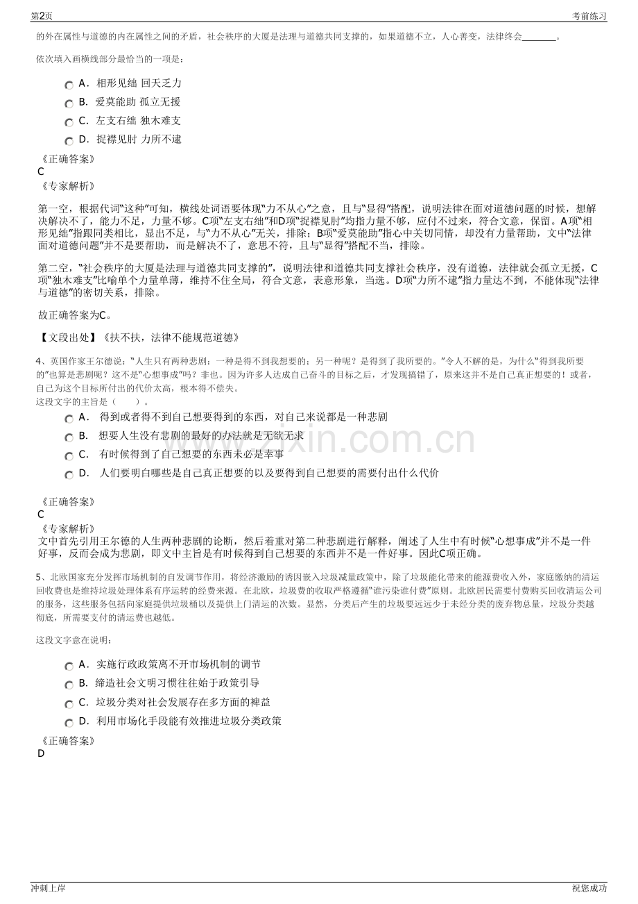 2024年中建水务环保有限公司招聘笔试冲刺题（带答案解析）.pdf_第2页