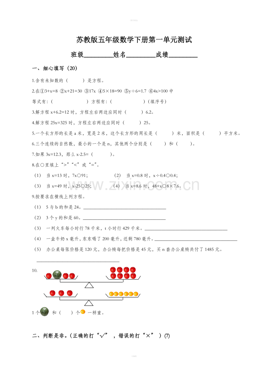 苏教版小学五年级下册数学第一单元试卷82022.doc_第1页