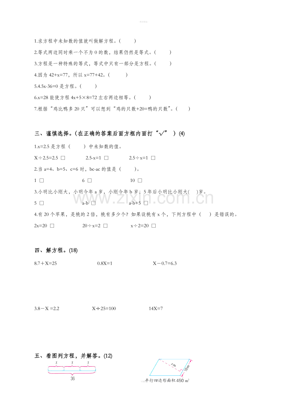 苏教版小学五年级下册数学第一单元试卷82022.doc_第2页