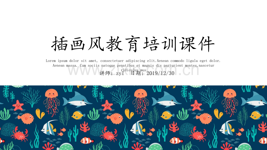 插画风教育培训PPT课件.pptx_第1页