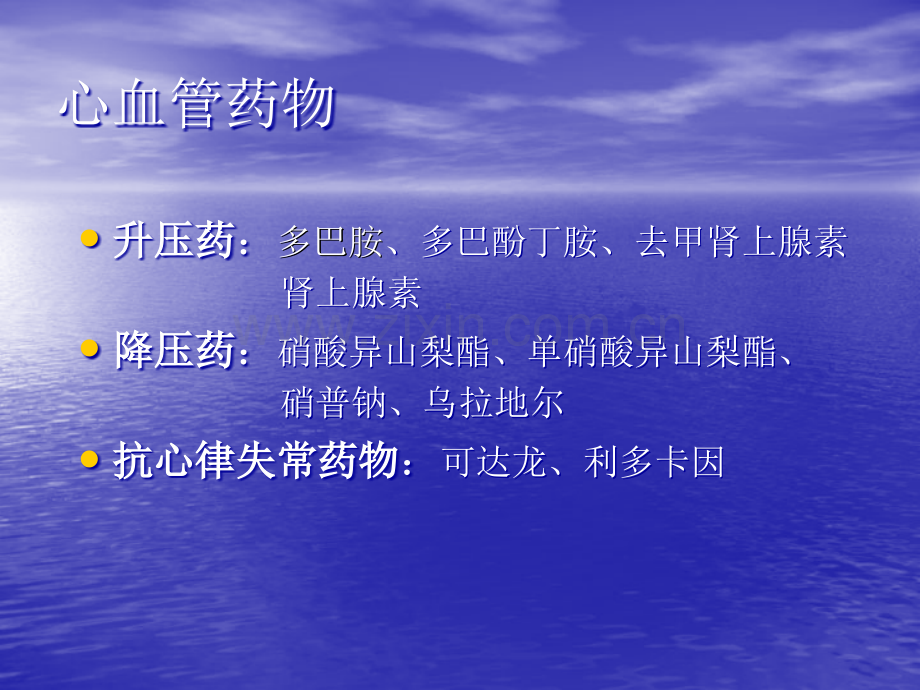 ICU常用微泵药物的配置及调节ppt课件.ppt_第2页