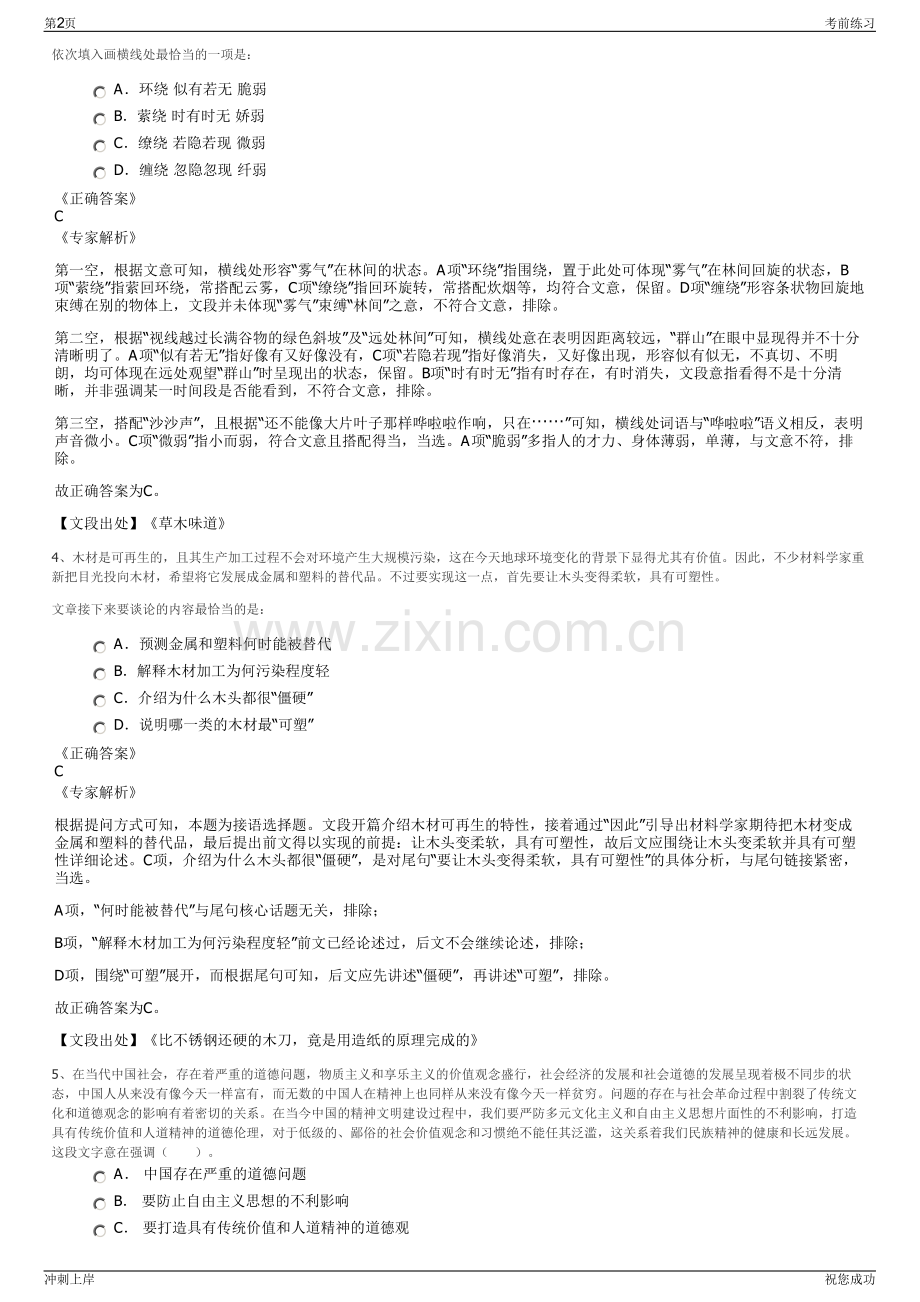 2024年中国平安财产保险公司招聘笔试冲刺题（带答案解析）.pdf_第2页