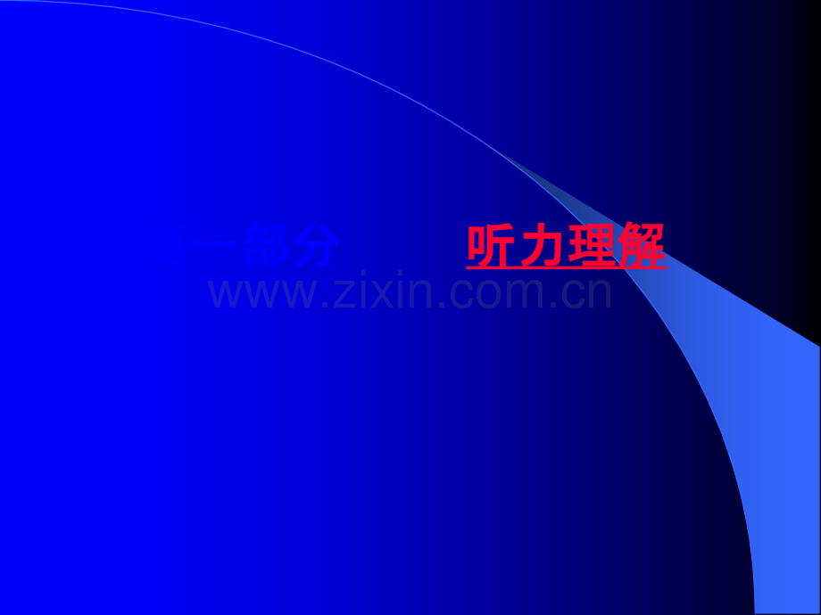 英语三级听力技巧.ppt_第2页