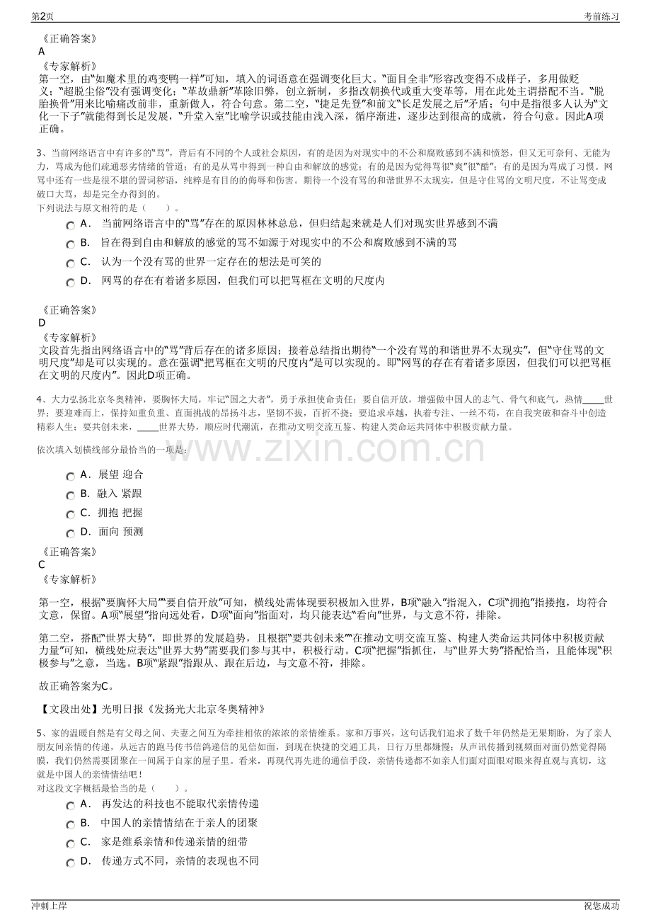 2024年云南能投智慧能源公司招聘笔试冲刺题（带答案解析）.pdf_第2页