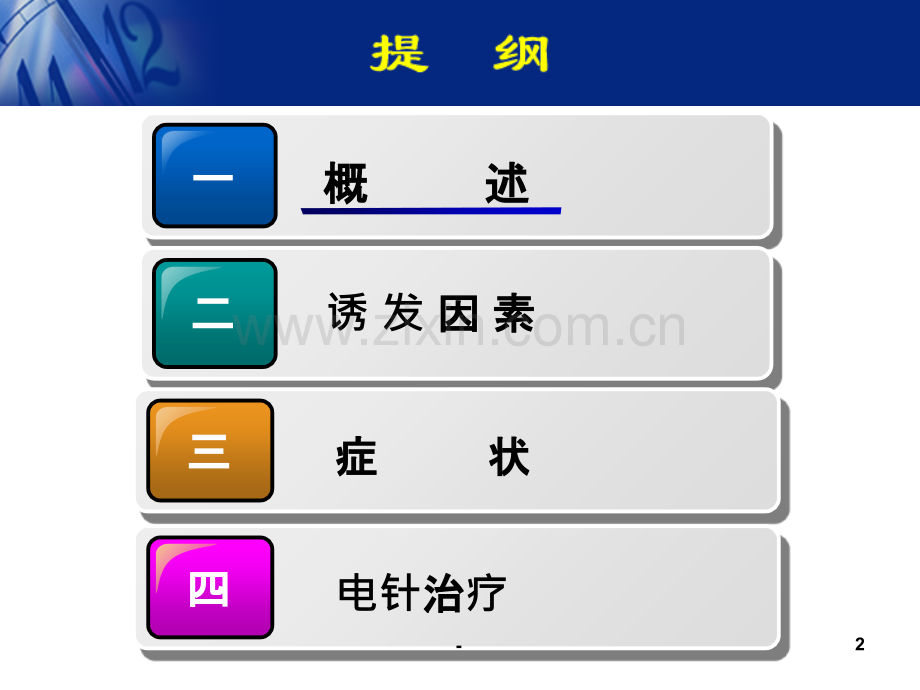 电针治疗腰椎间盘突出症PPT课件.ppt_第2页