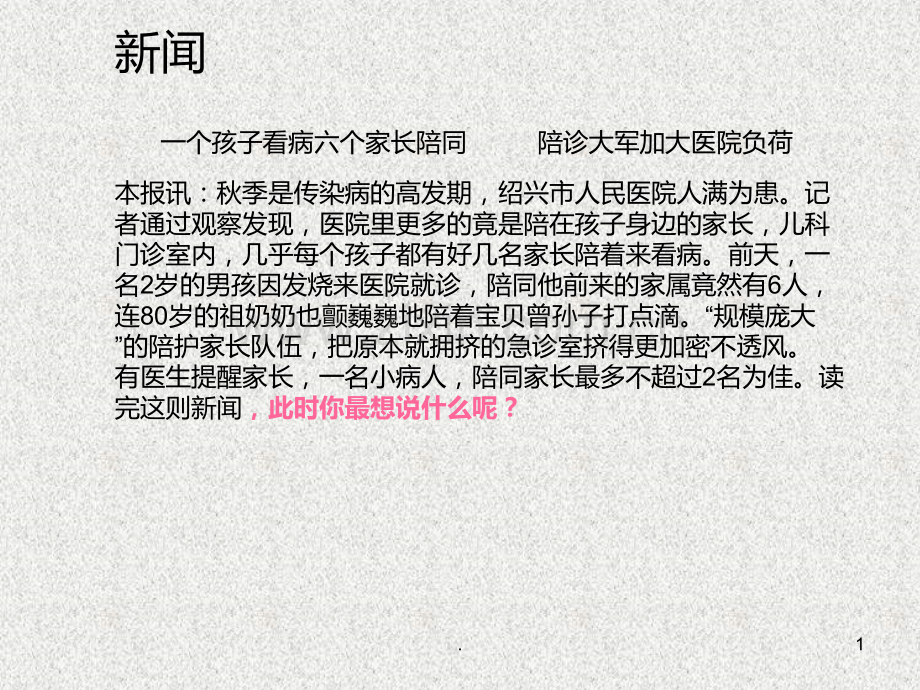 学会看病PPT课件.ppt_第1页