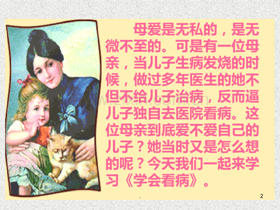 学会看病PPT课件.ppt_第2页