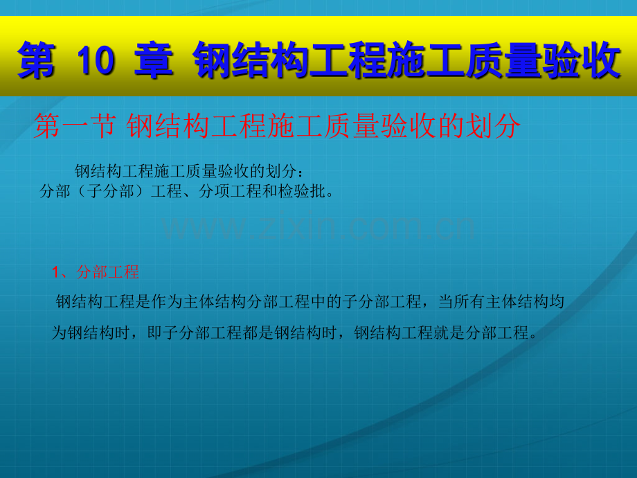 钢结构验收规范.ppt_第1页