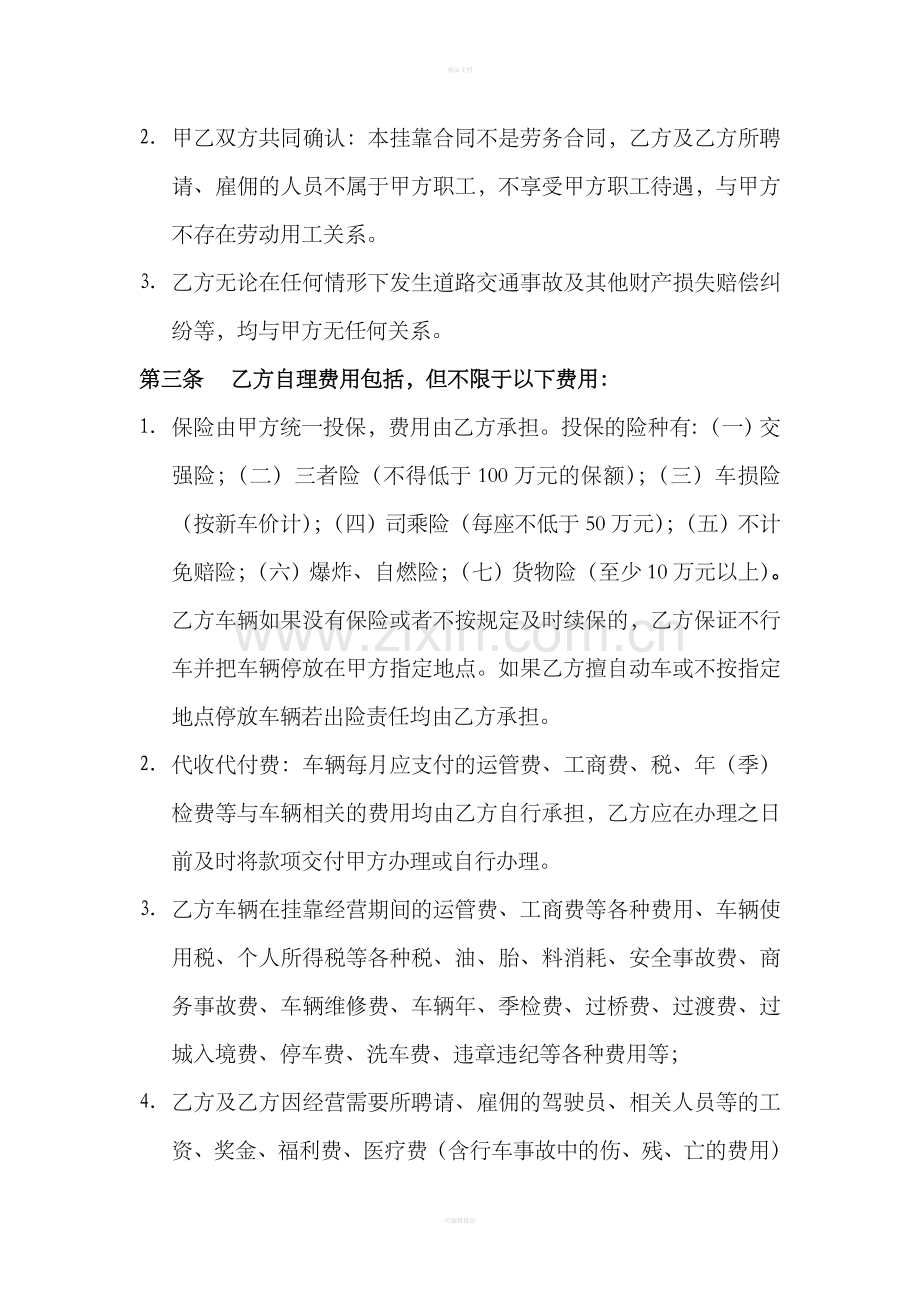 运输车辆挂靠协议.doc_第2页