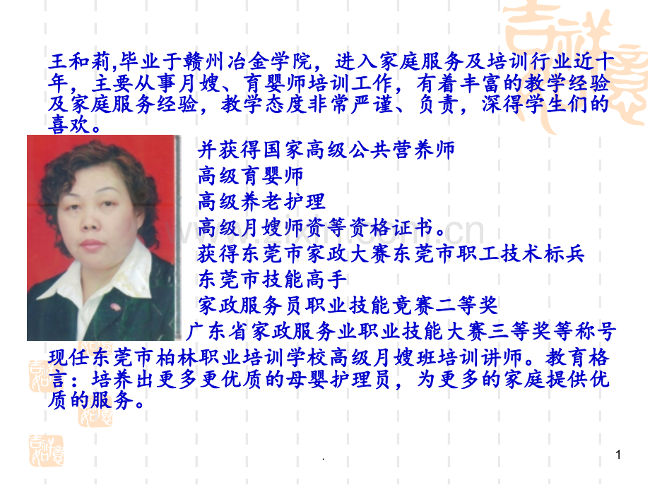 1-母婴护理员(月嫂)基本概论PPT课件.ppt_第1页