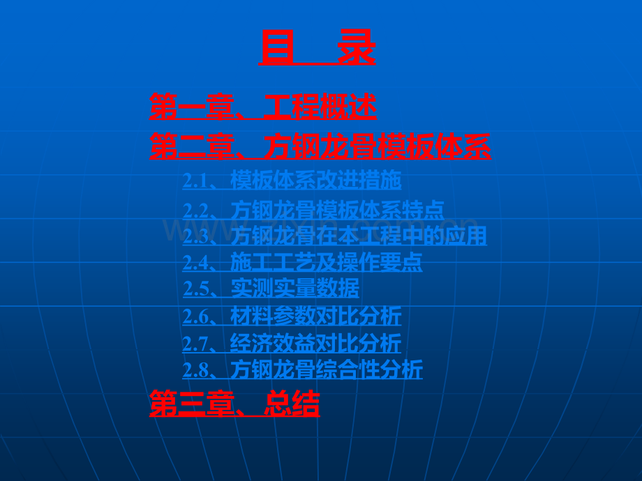 方钢龙骨模板体系汇报.ppt_第2页