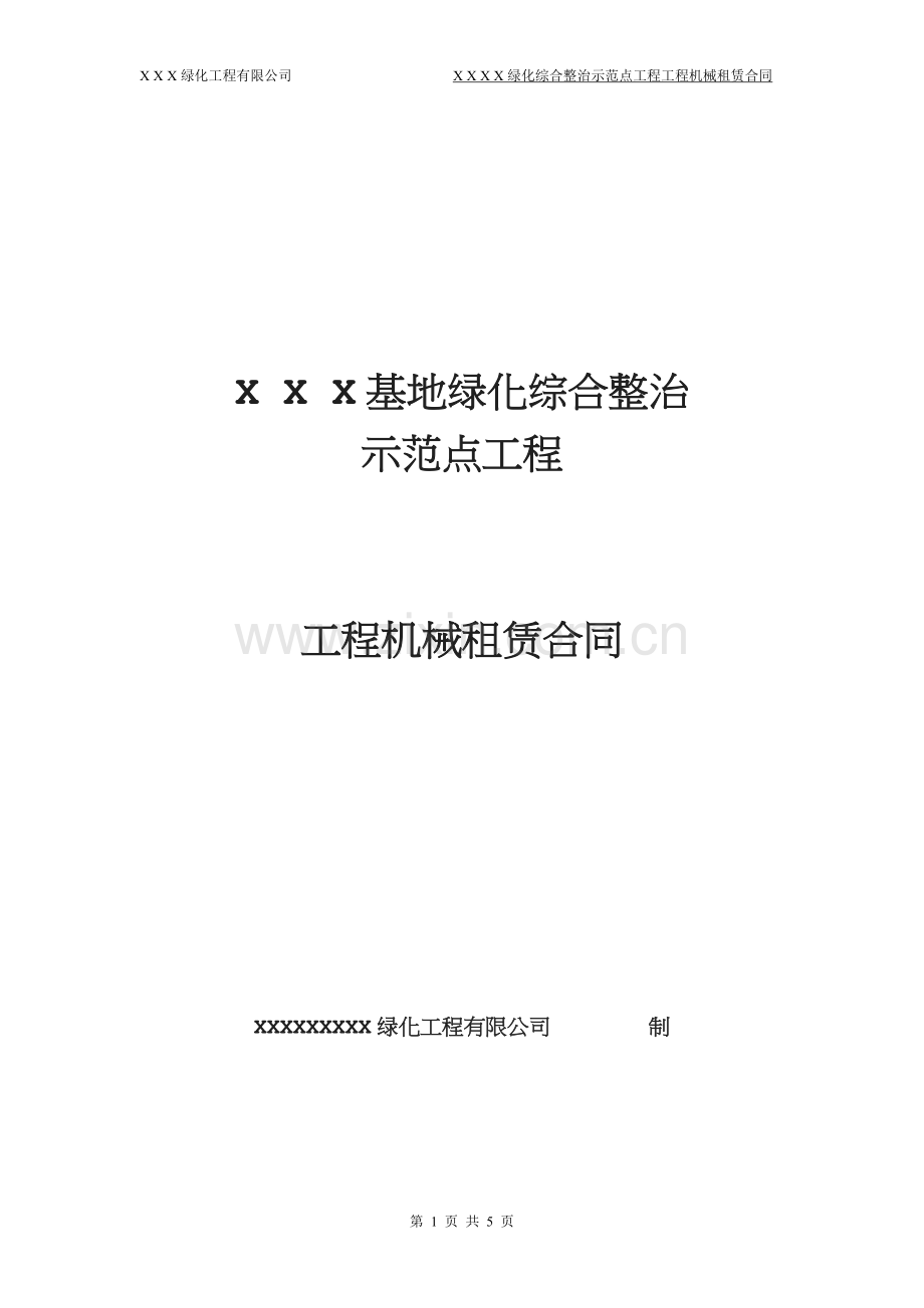 设备租赁合同[010].doc_第1页