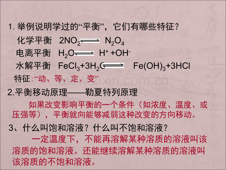 沉淀溶解平衡ppt.ppt_第2页