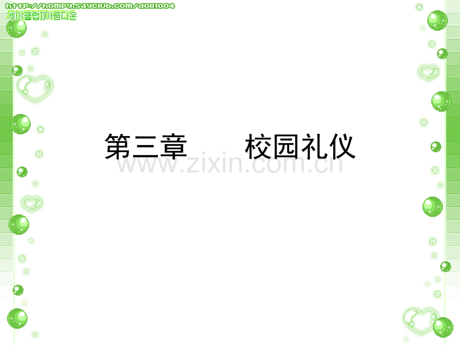 校园礼仪之师生礼仪.ppt_第1页