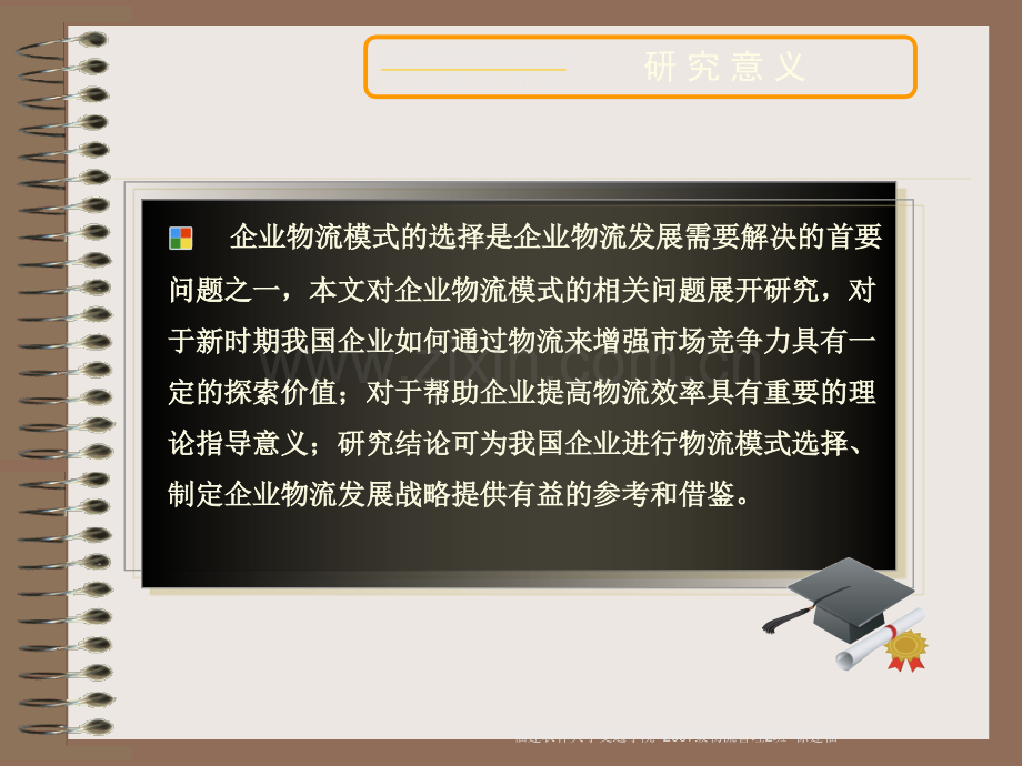 毕业论文答辩PPT范文.ppt_第2页