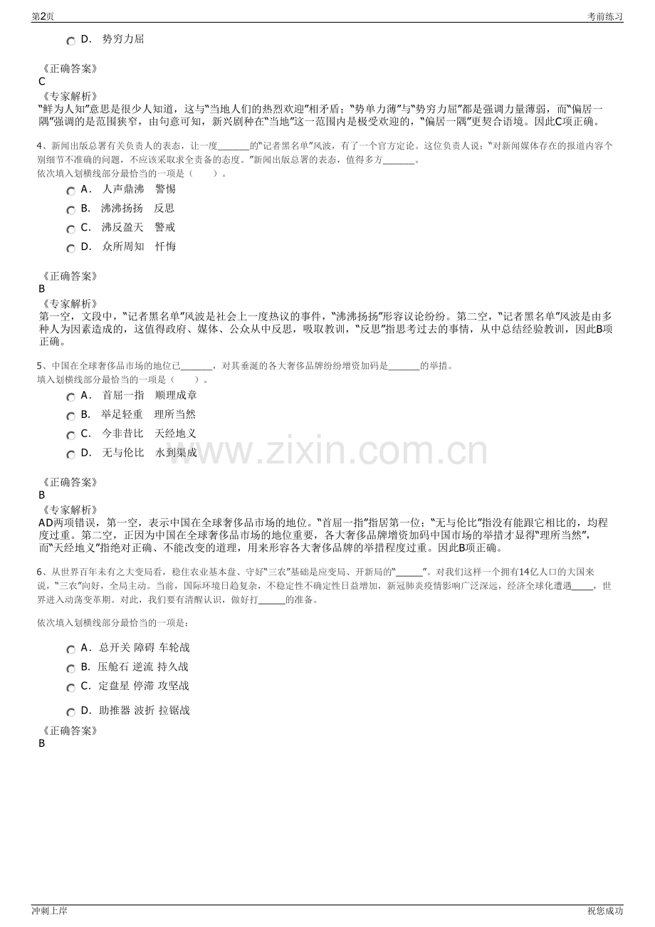 2024年重庆市大学城水务公司招聘笔试冲刺题（带答案解析）.pdf_第2页