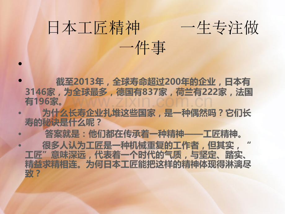 《匠人精神》读书分享.ppt_第2页
