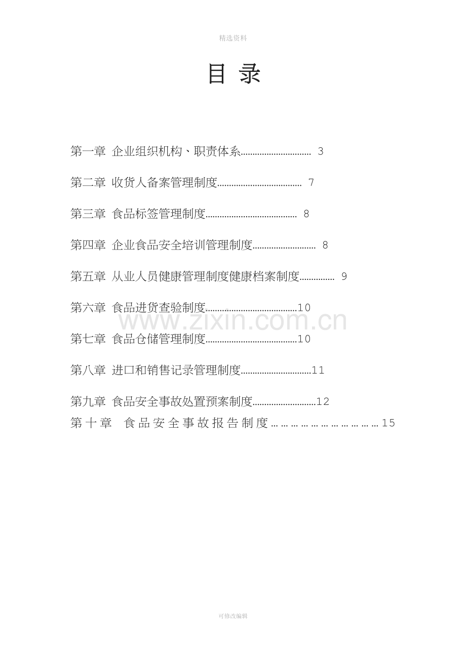 企业质量安全管理制度.docx_第2页