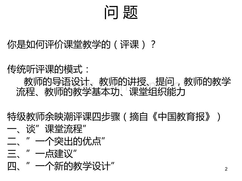 《教师专业发展的基础研究》(朱旭东老师)PPT课件.ppt_第2页