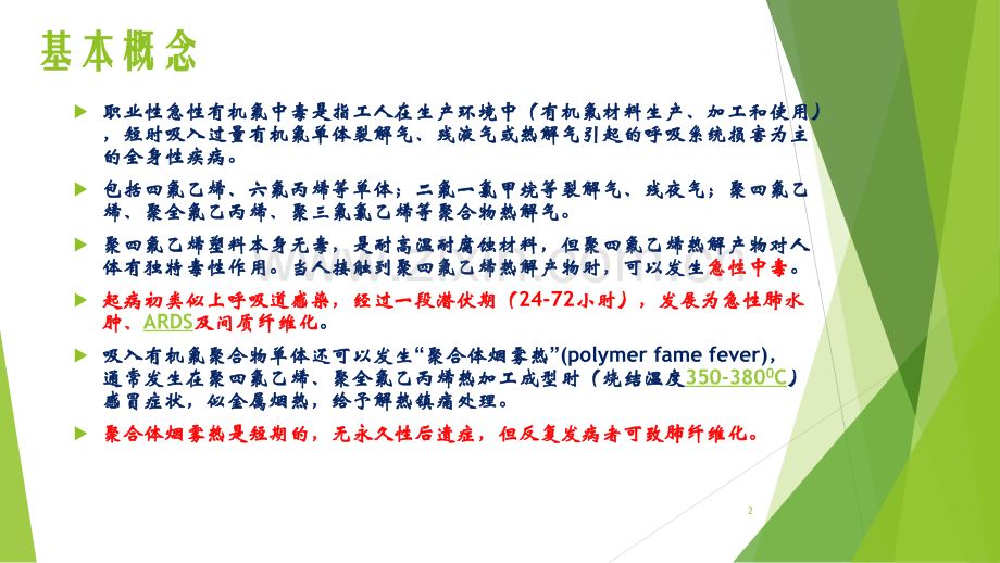 有机氟中毒ppt课件.pptx_第2页