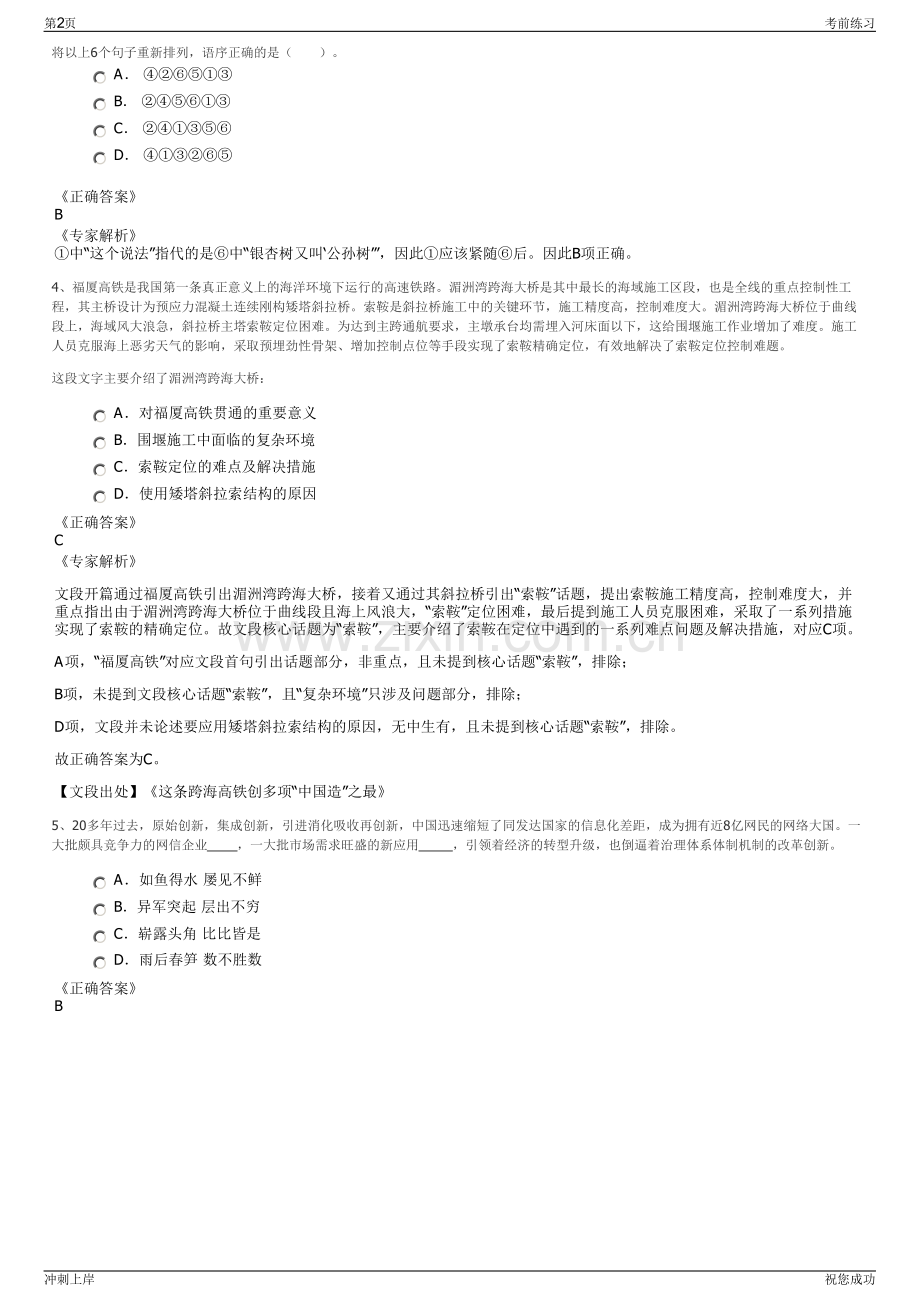 2024年安徽黄山毛峰茶业集团招聘笔试冲刺题（带答案解析）.pdf_第2页