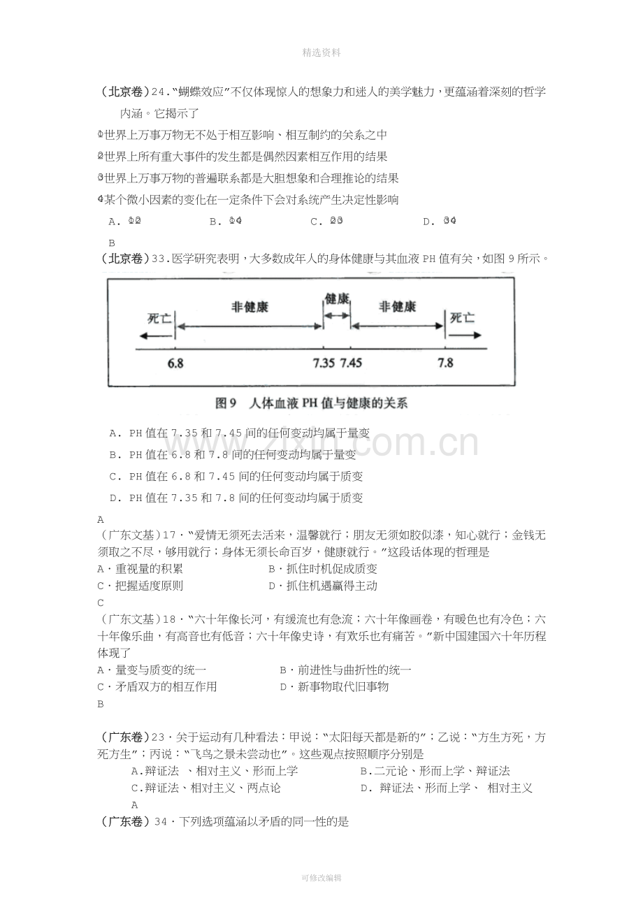政治练习题考试教案高考政治试题分类汇编唯物辩证法必修.doc_第2页