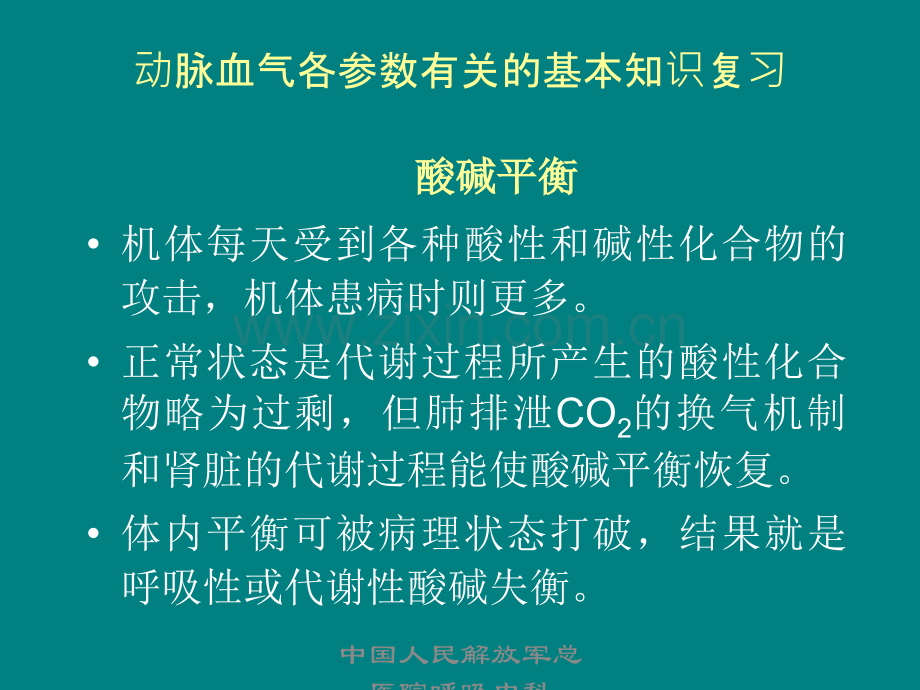 血气分析的主要步骤.ppt_第2页