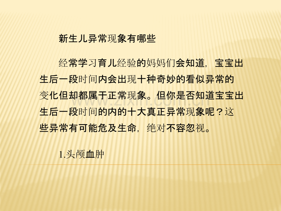 新生儿异常现象有哪些ppt课件.pptx_第1页