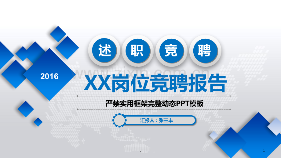 岗位竞聘报告PPT课件.ppt_第1页