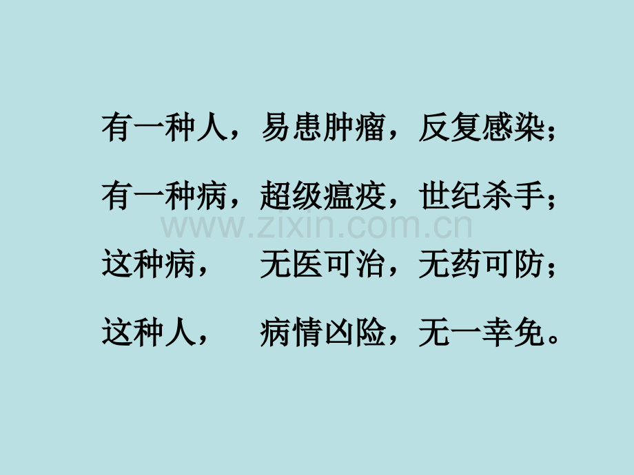 小学生预防艾滋病课件ppt课件.ppt_第2页