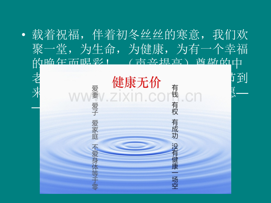 健康新理念---补硒是关键ppt课件.pptx_第2页