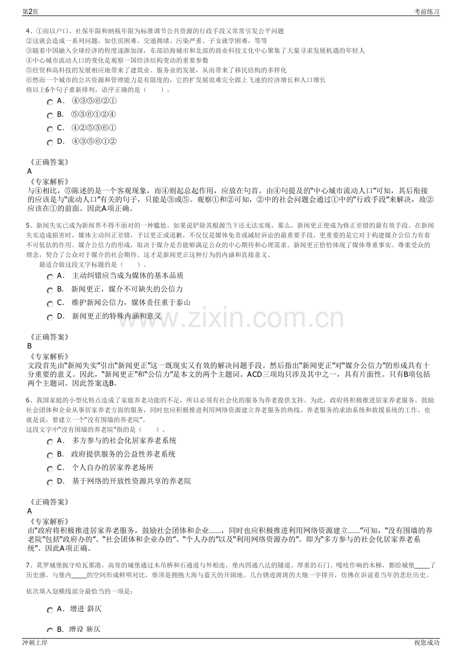 2024年贵州尊朋酒业有限公司招聘笔试冲刺题（带答案解析）.pdf_第2页
