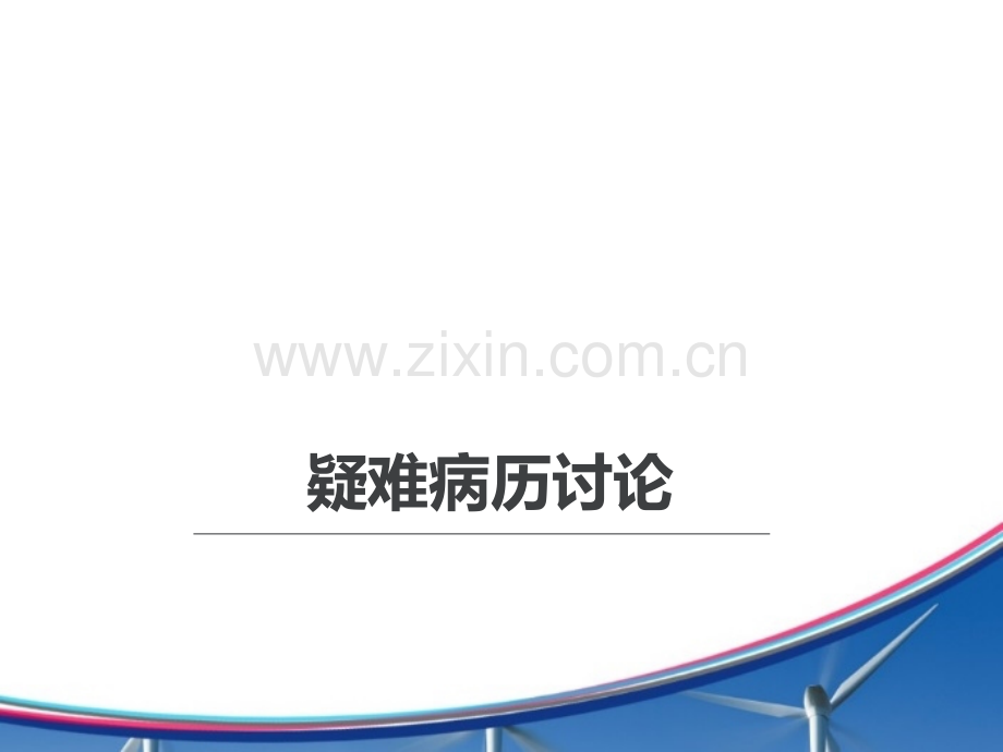 BARTTER综合征ppt课件.ppt_第1页