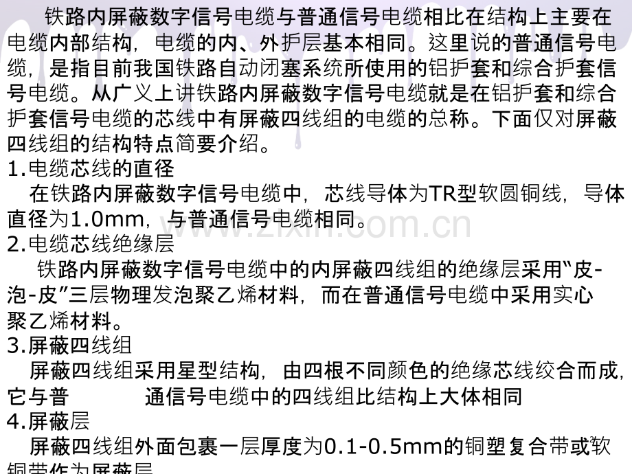 铁路电缆接续(精心总结)PPT课件.ppt_第2页