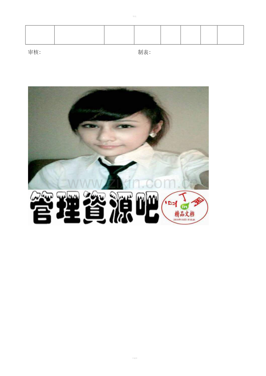 环境因素合规性评价表.doc_第2页