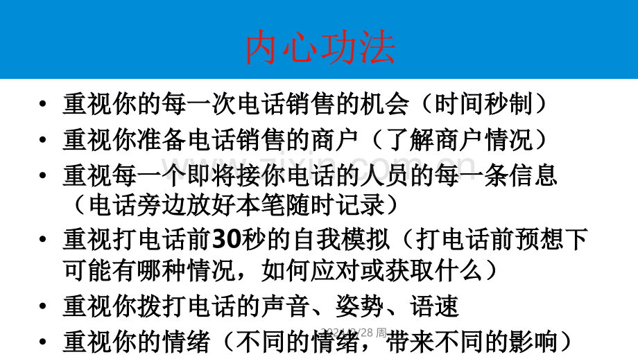 电商销售话术.ppt_第2页