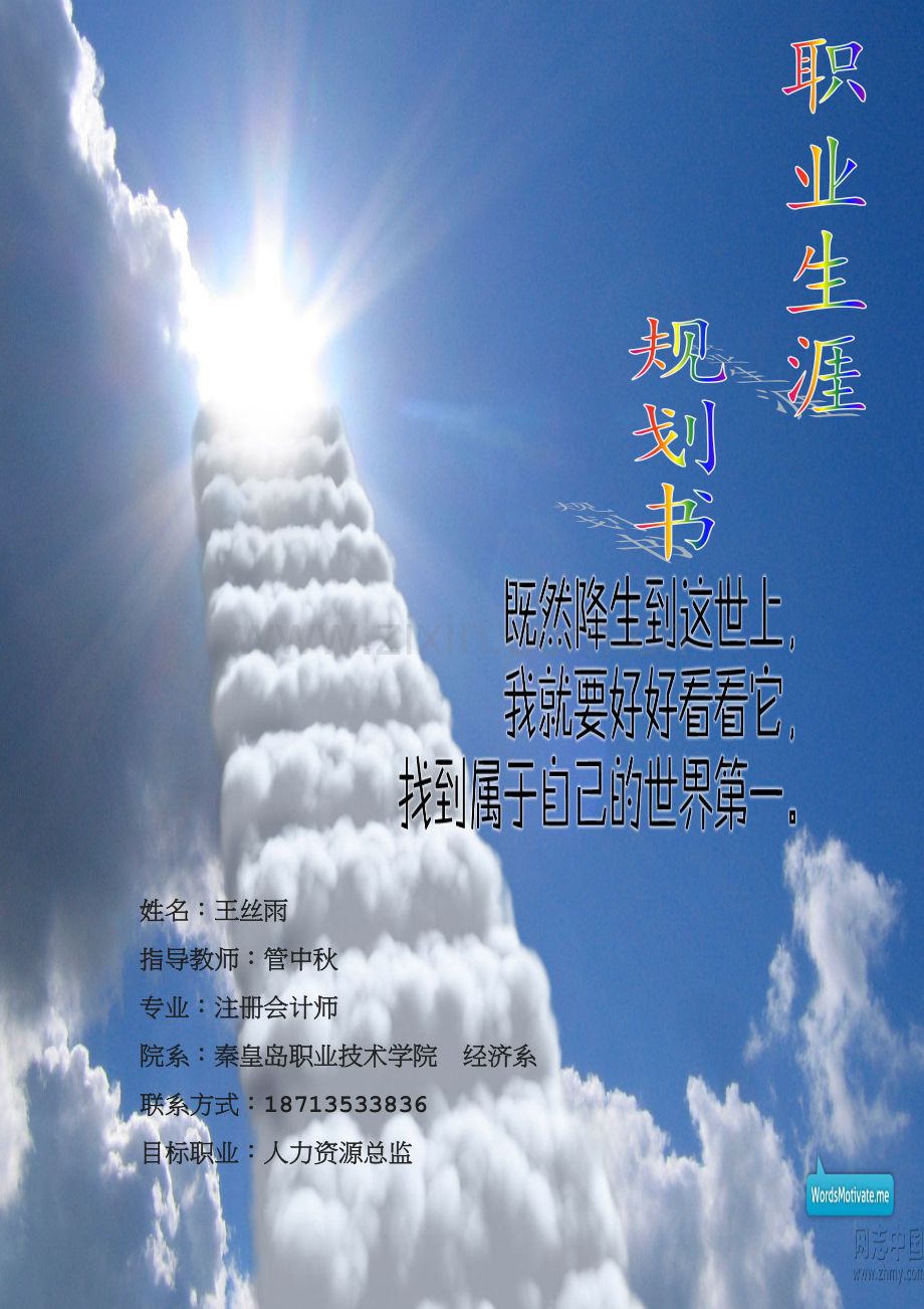 职业规划策划方案.doc_第1页