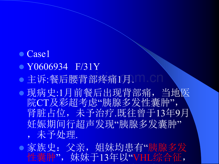 VHL综合征.ppt_第2页