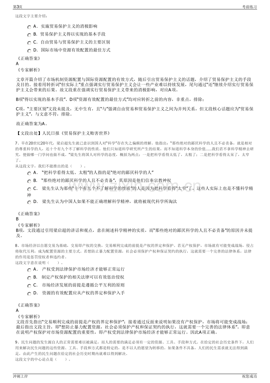 2024年北京京城地铁有限公司招聘笔试冲刺题（带答案解析）.pdf_第3页