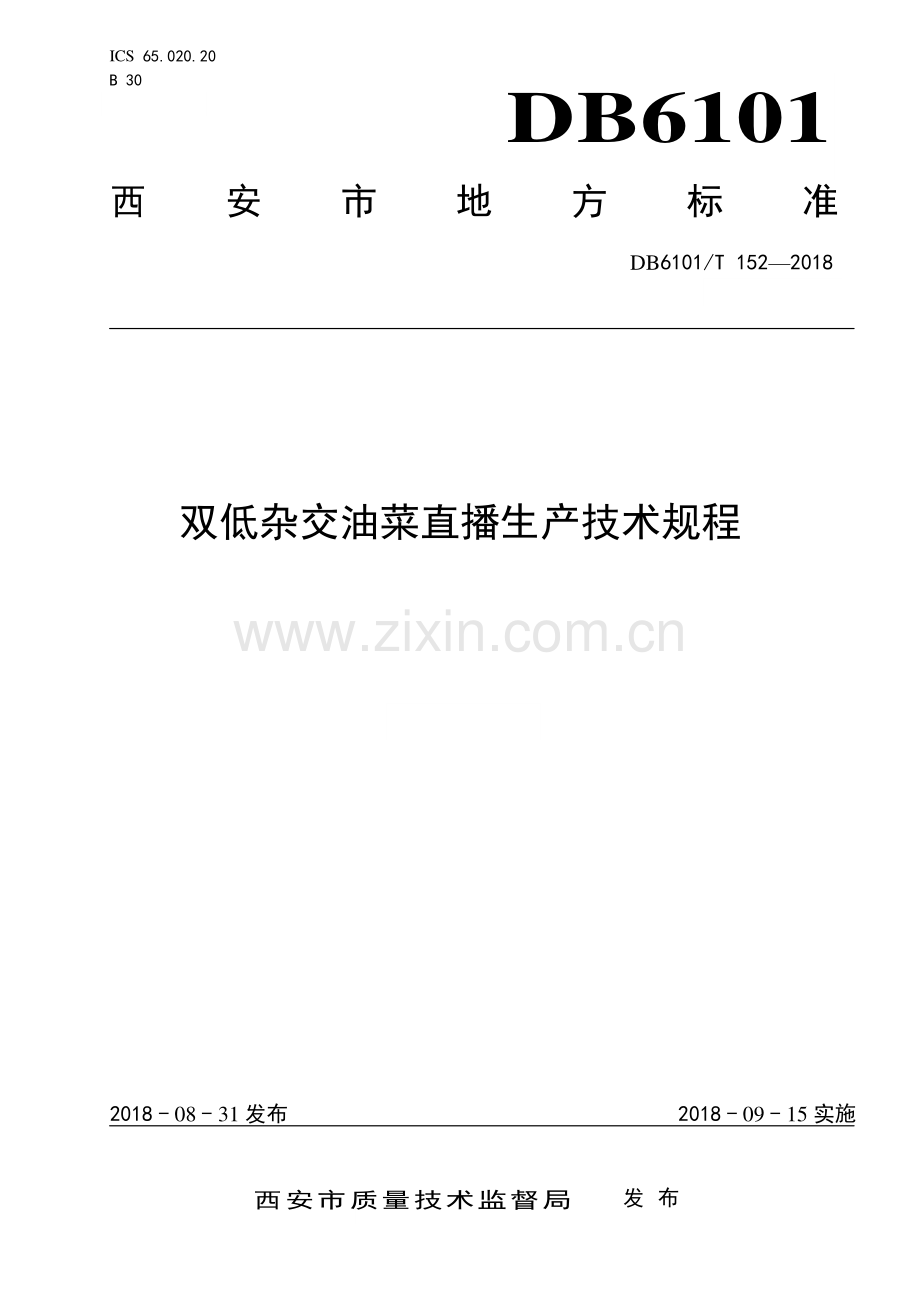 DB6101∕T 152-2018 双低杂交油菜直播生产技术规程(西安市).pdf_第1页