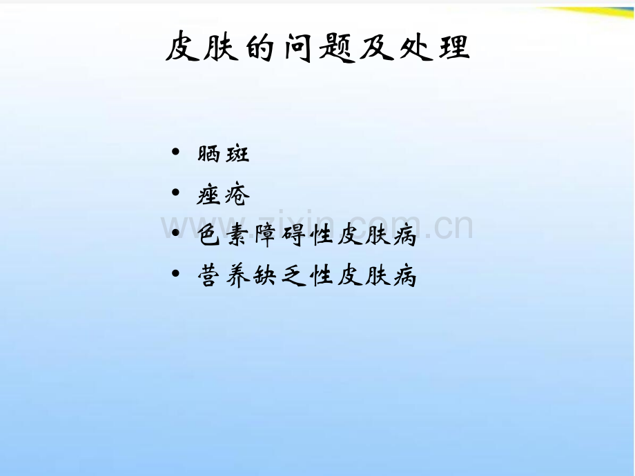 武科大健康与美容2015(5).ppt_第1页