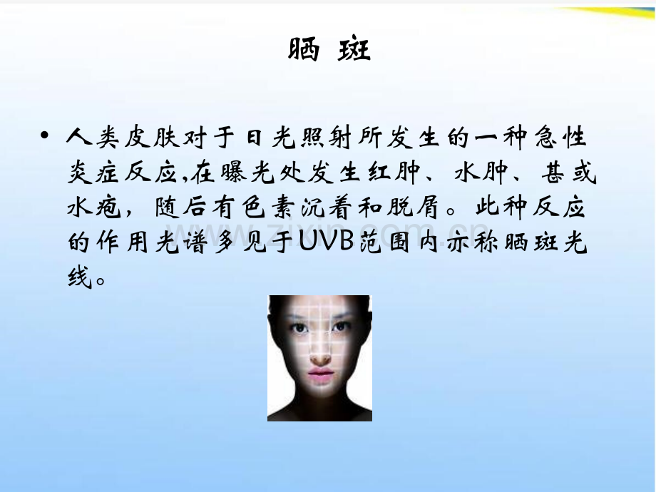 武科大健康与美容2015(5).ppt_第2页