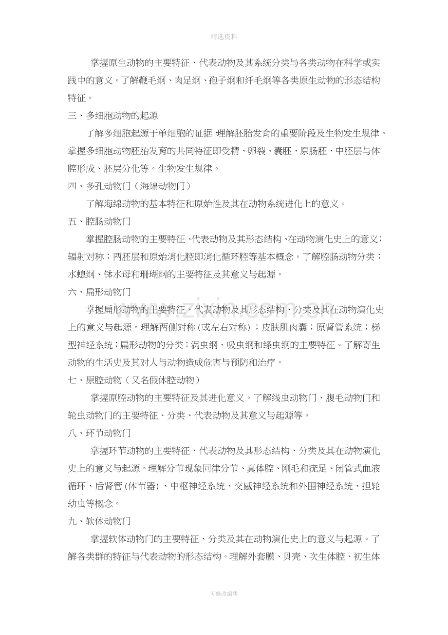 兽医基础.doc_第2页
