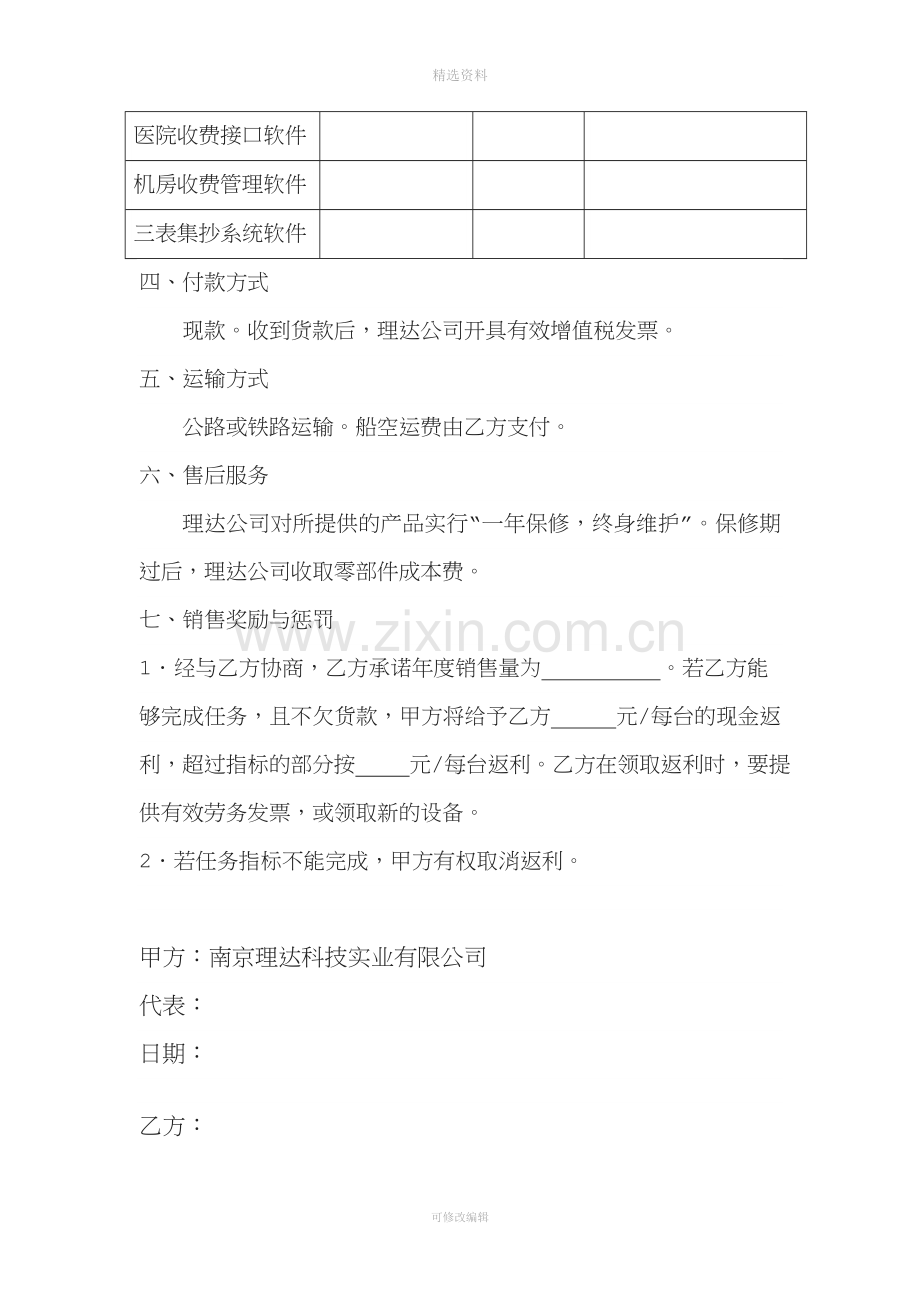 产品或系统代理协议书.doc_第2页